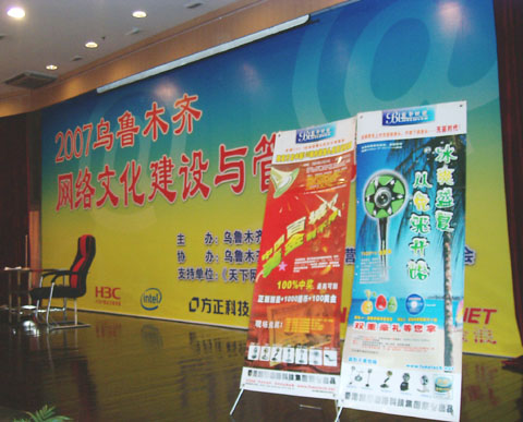 蓝色妖姬携手共建 2007健康网吧新文化的文化会展探索